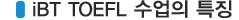 iBT TOEFL  Ư¡